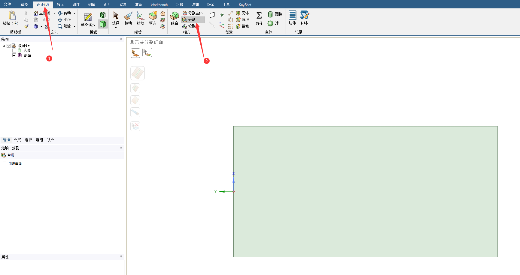 SCDM二维平面基础操作